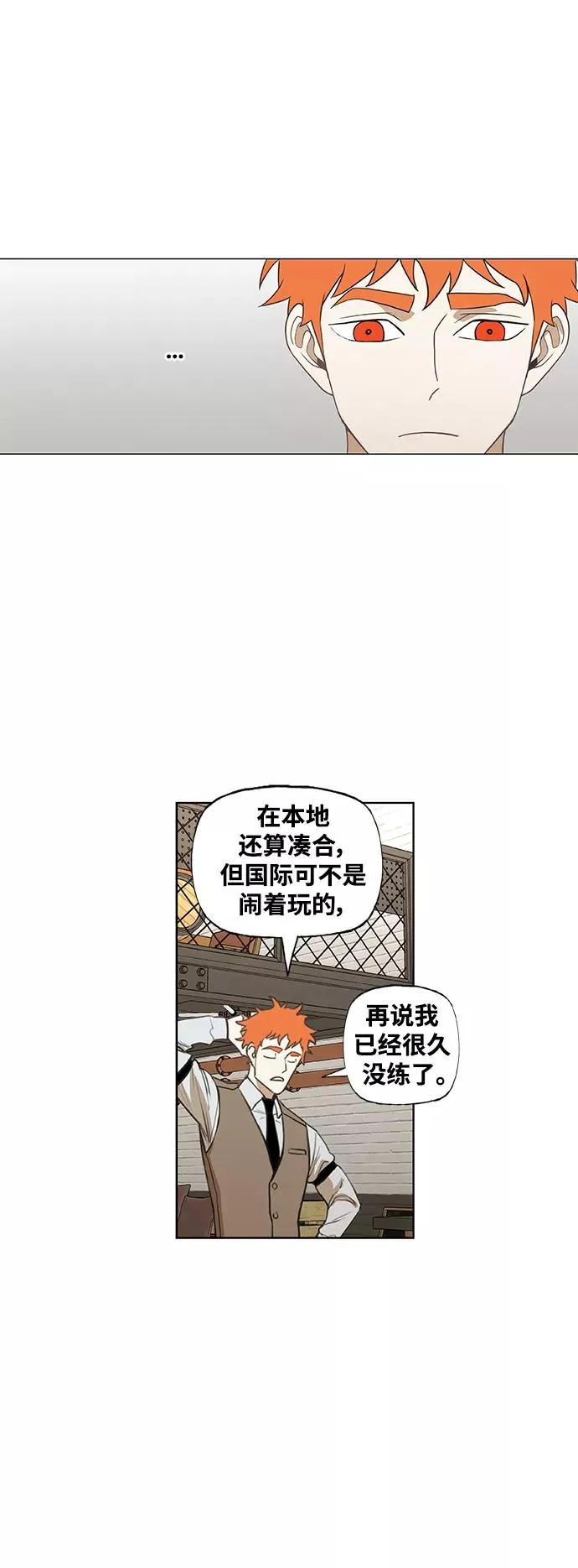 拳击手外传：孽缘（10） 第18页