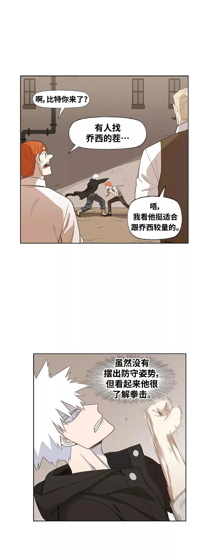 拳击手外传：孽缘（10） 第30页