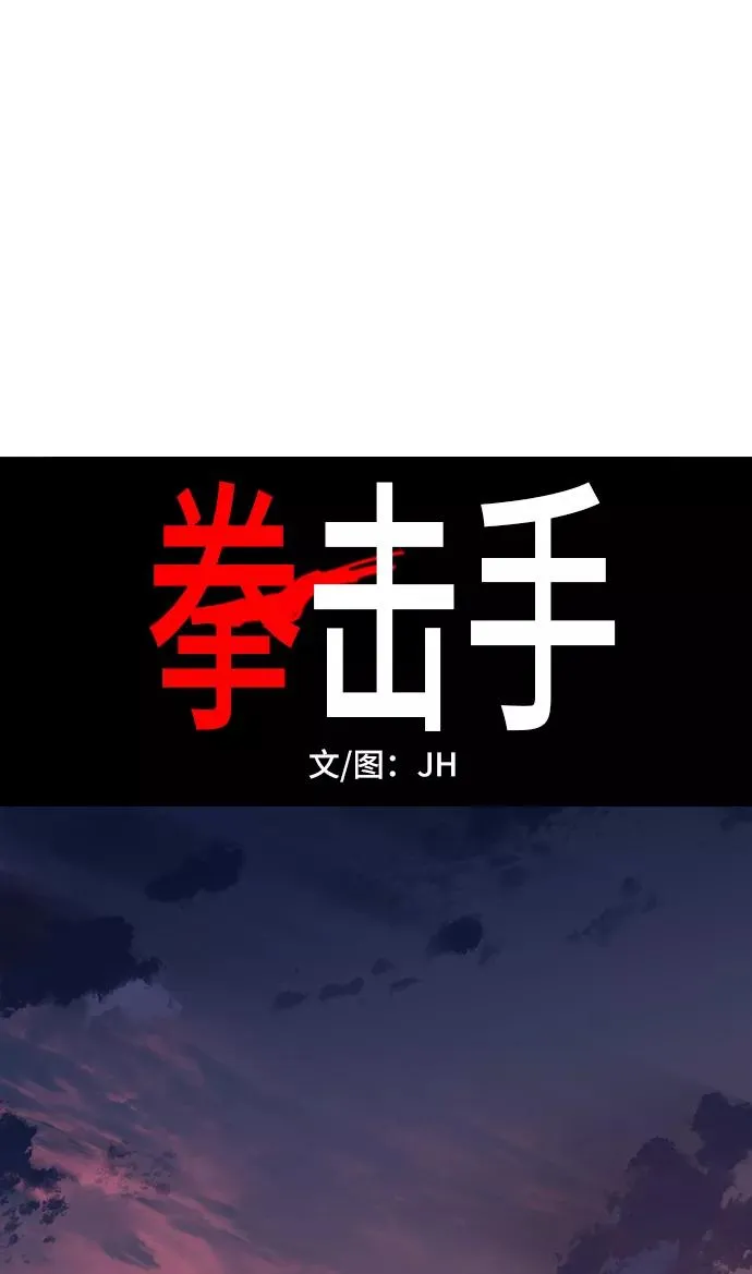 拳击手外传：孽缘（11） 第11页
