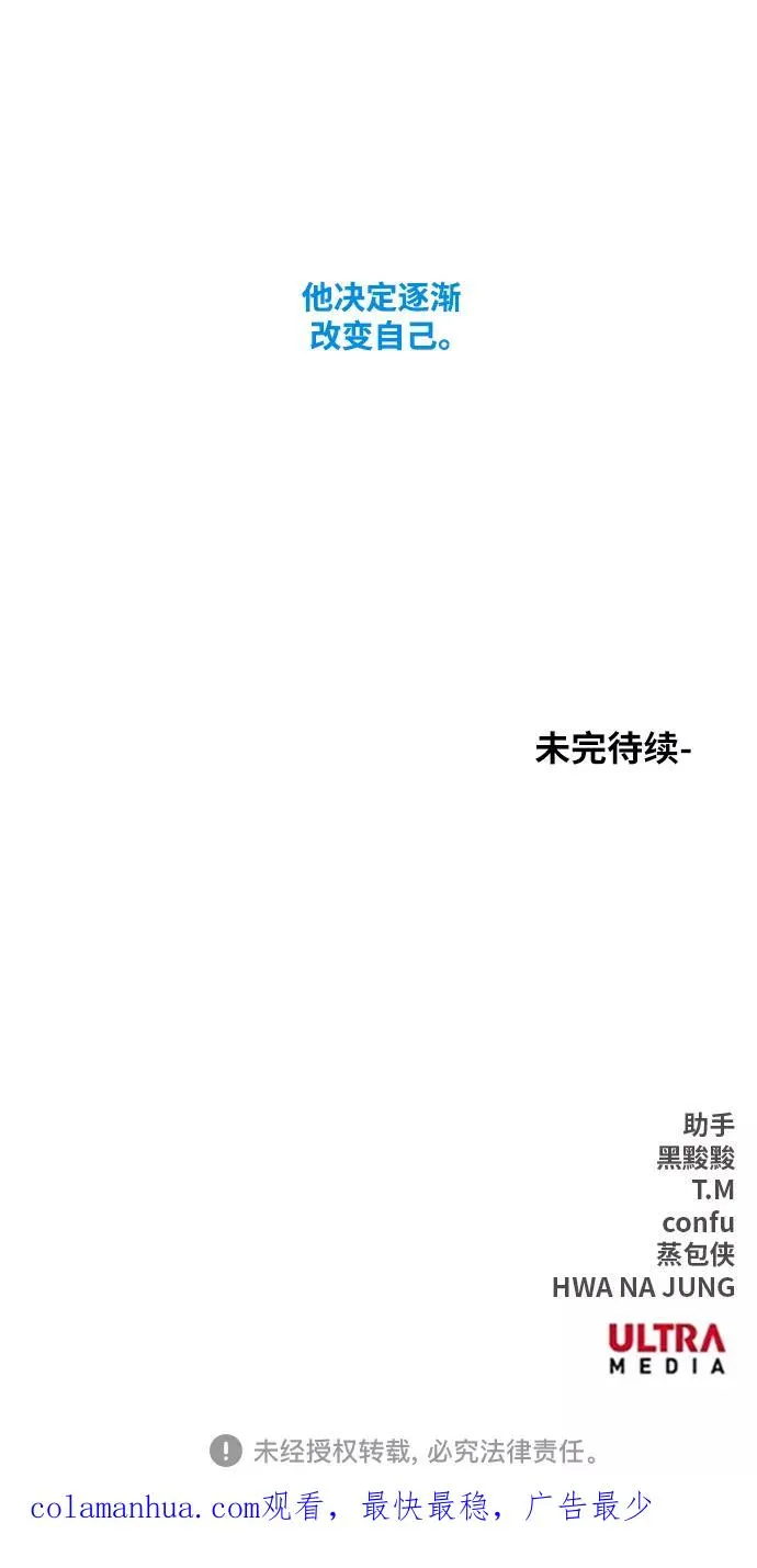 拳击手外传：孽缘（11） 第68页