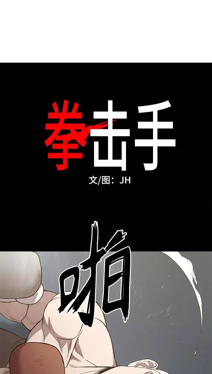 拳击手外传：孽缘（12） 第5页