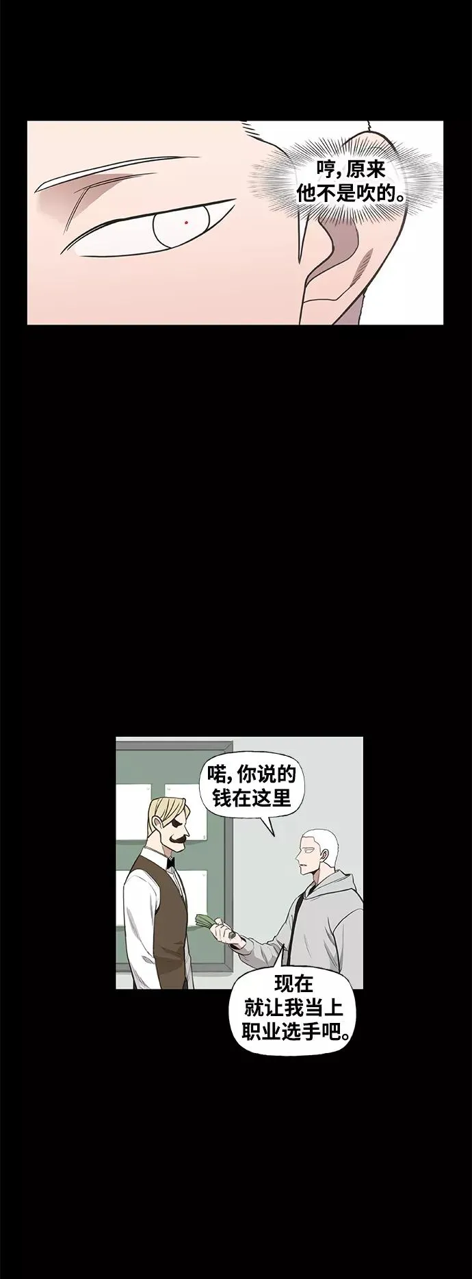 拳击手外传：孽缘（12） 第12页