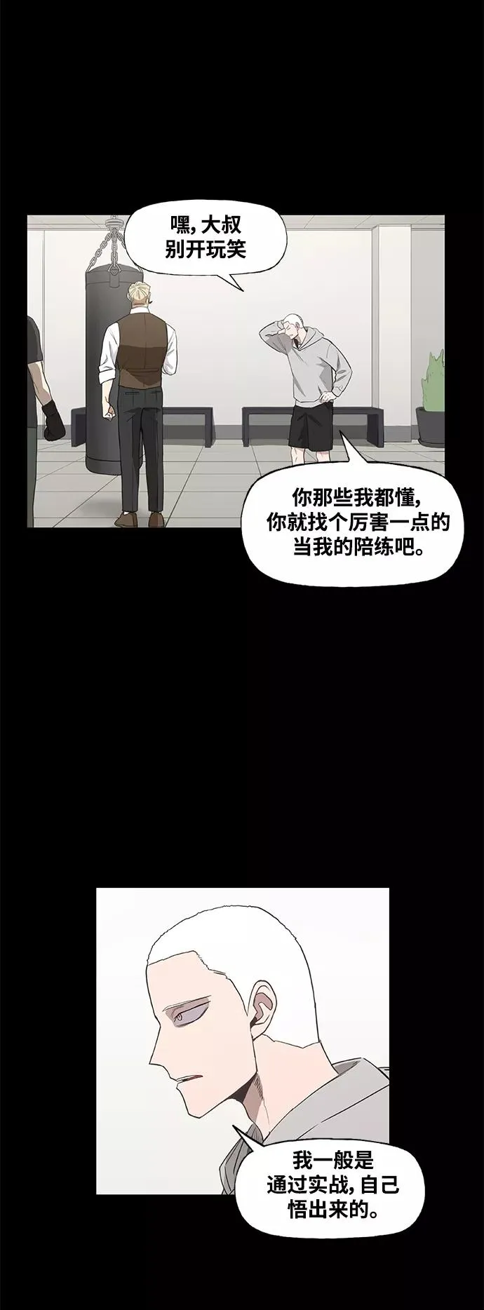 拳击手外传：孽缘（12） 第15页