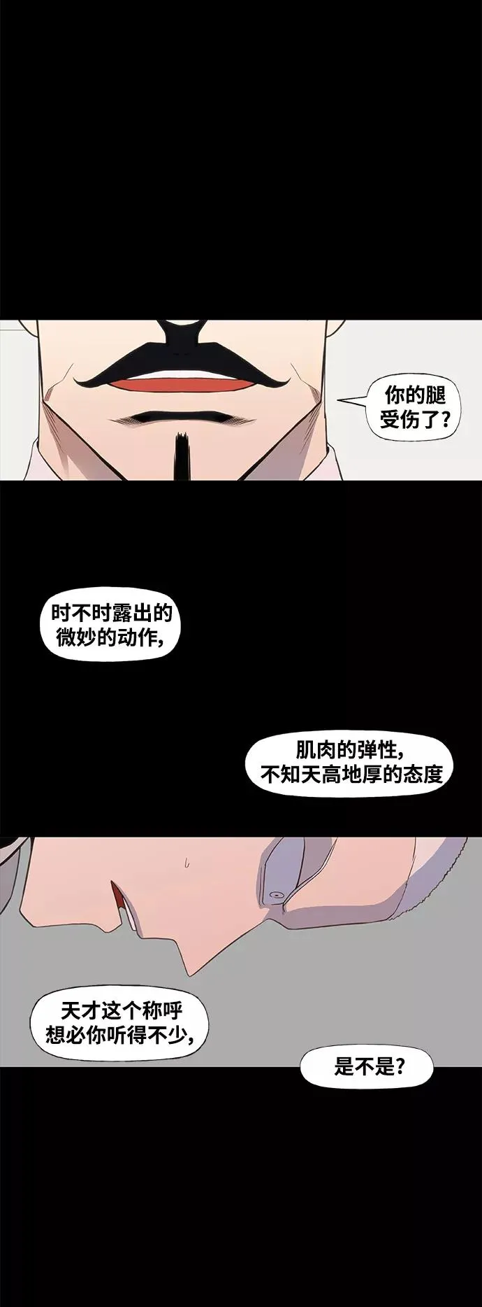 拳击手外传：孽缘（12） 第21页