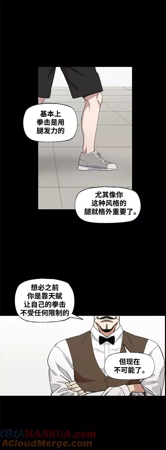 拳击手外传：孽缘（12） 第22页