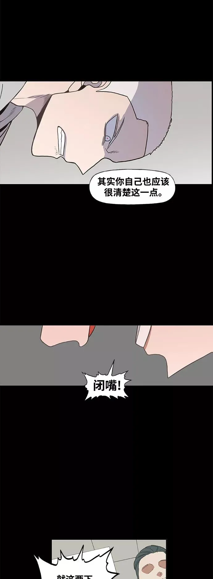 拳击手外传：孽缘（12） 第23页