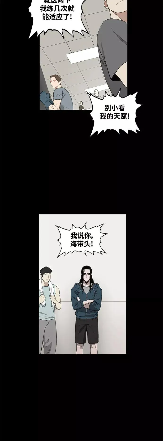 拳击手外传：孽缘（12） 第24页