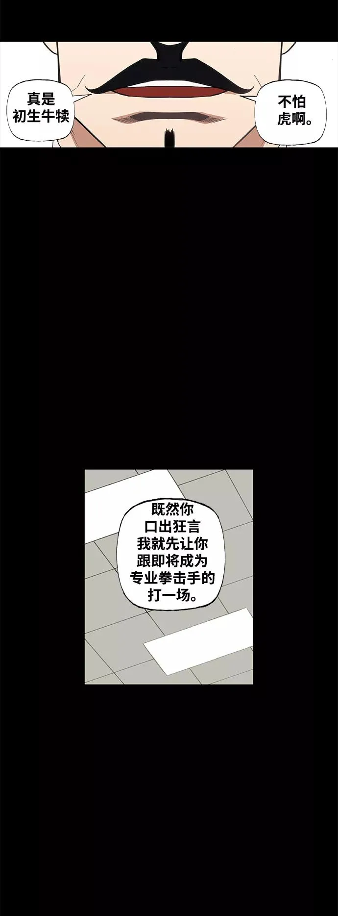 拳击手外传：孽缘（12） 第27页