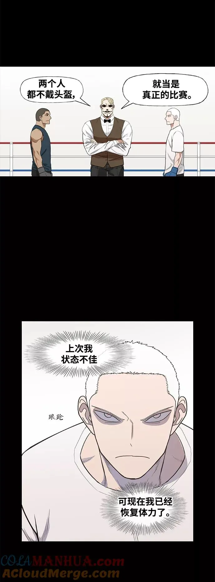 拳击手外传：孽缘（12） 第28页