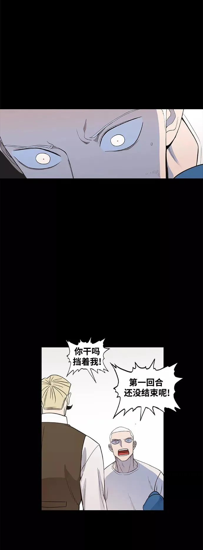 拳击手外传：孽缘（12） 第39页