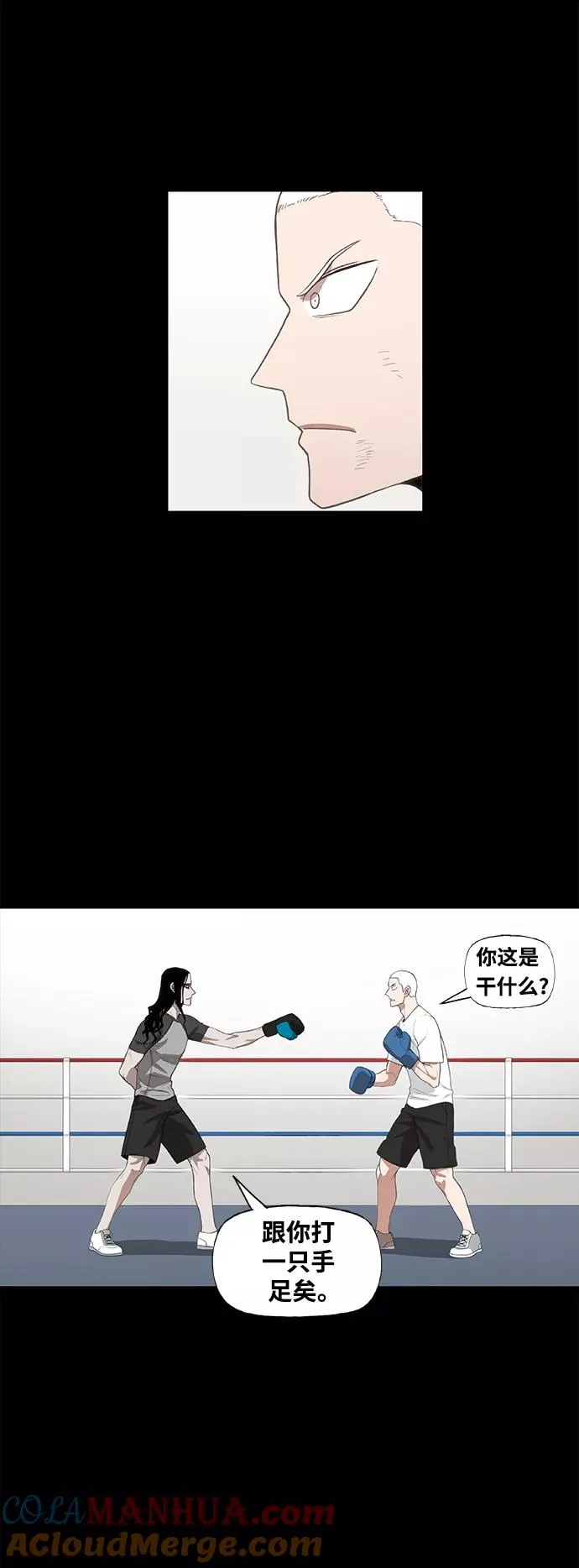 拳击手外传：孽缘（12） 第46页