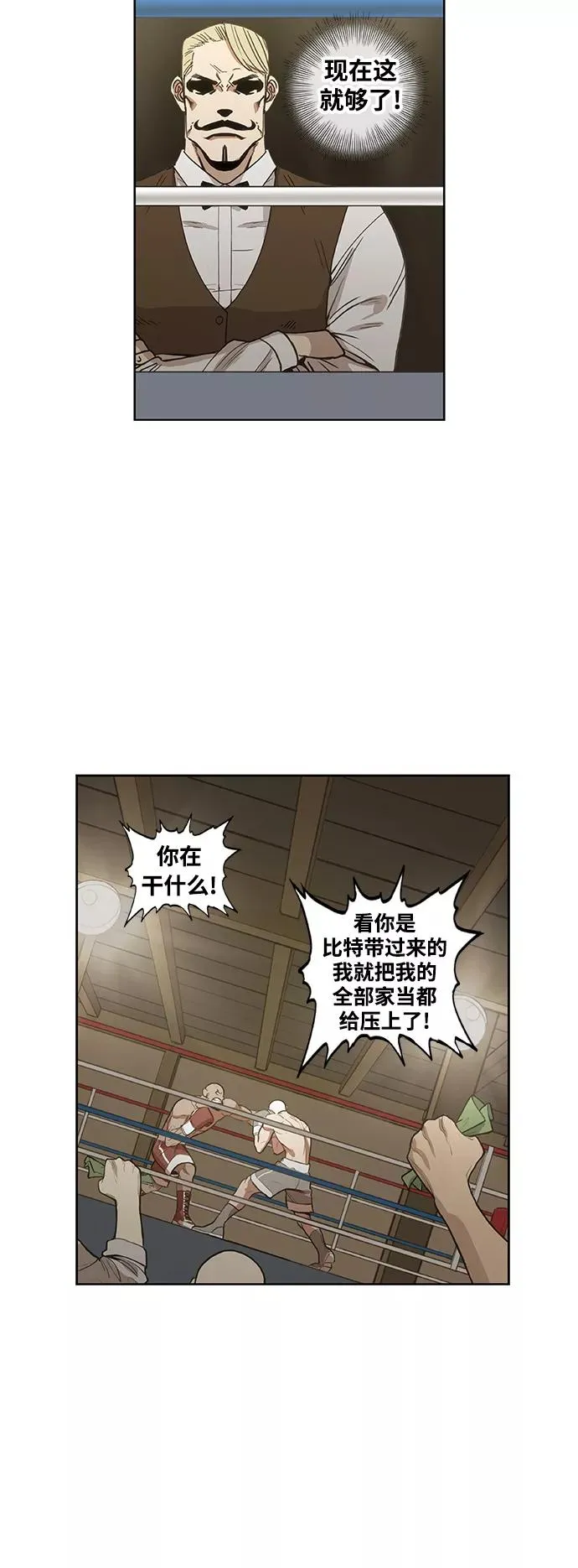 拳击手外传：孽缘（12） 第59页