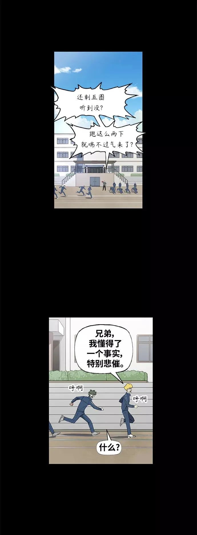 拳击手外传：孽缘（13） 第2页