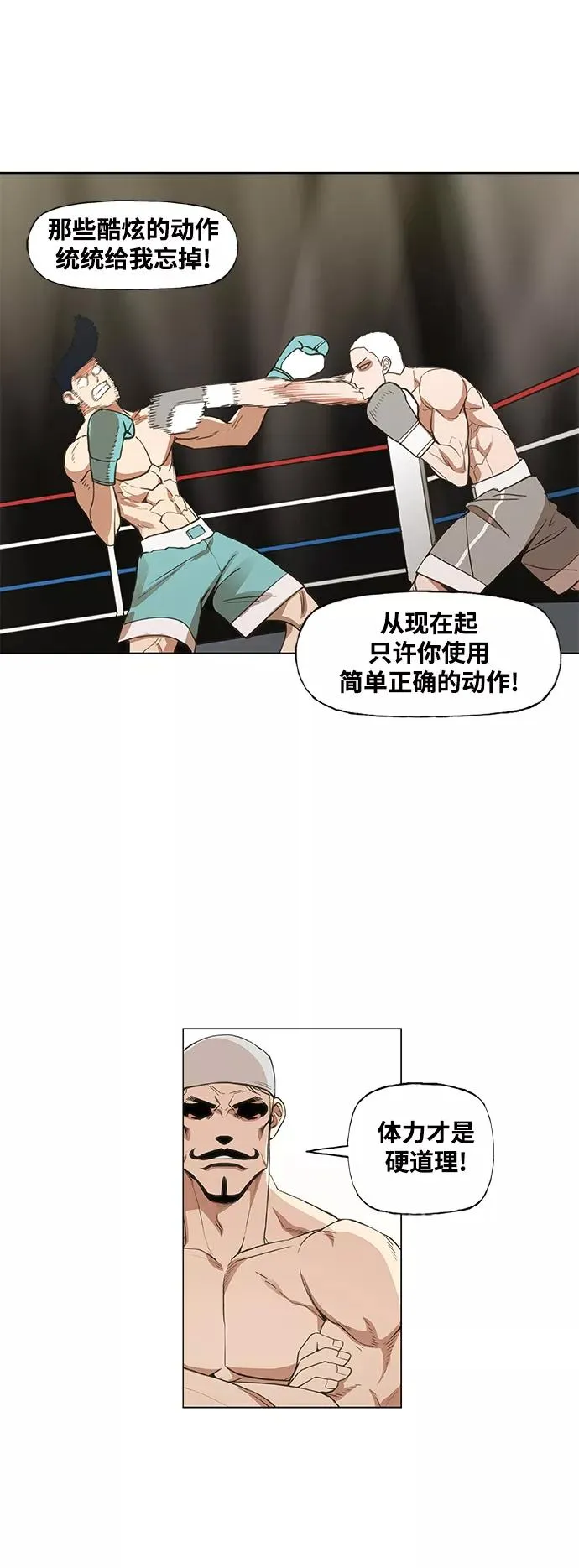拳击手外传：孽缘（13） 第18页