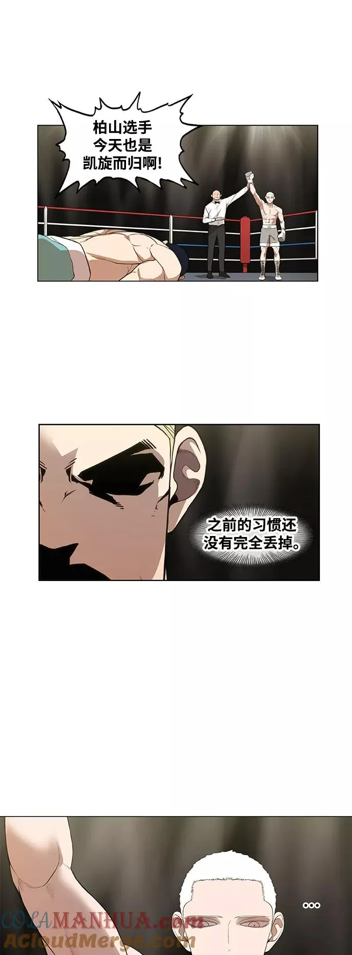 拳击手外传：孽缘（13） 第22页