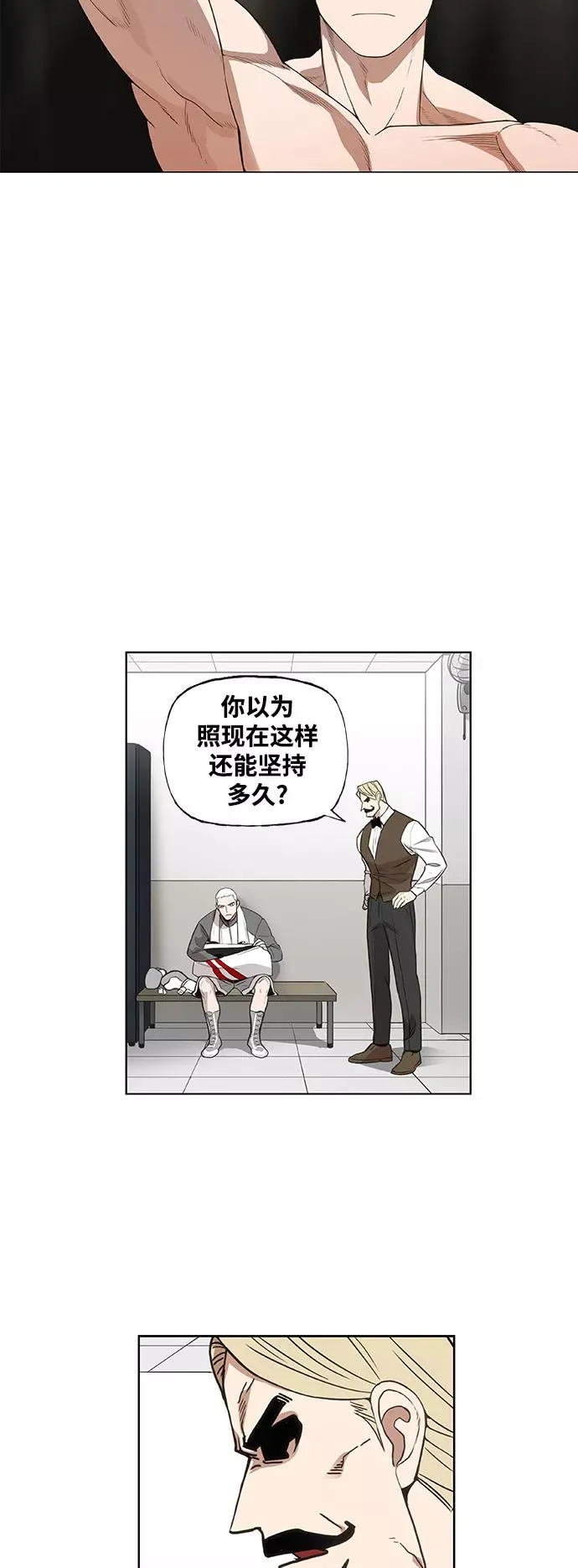 拳击手外传：孽缘（13） 第23页