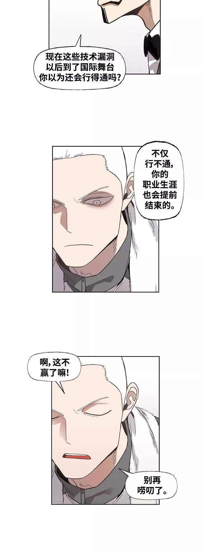 拳击手外传：孽缘（13） 第24页