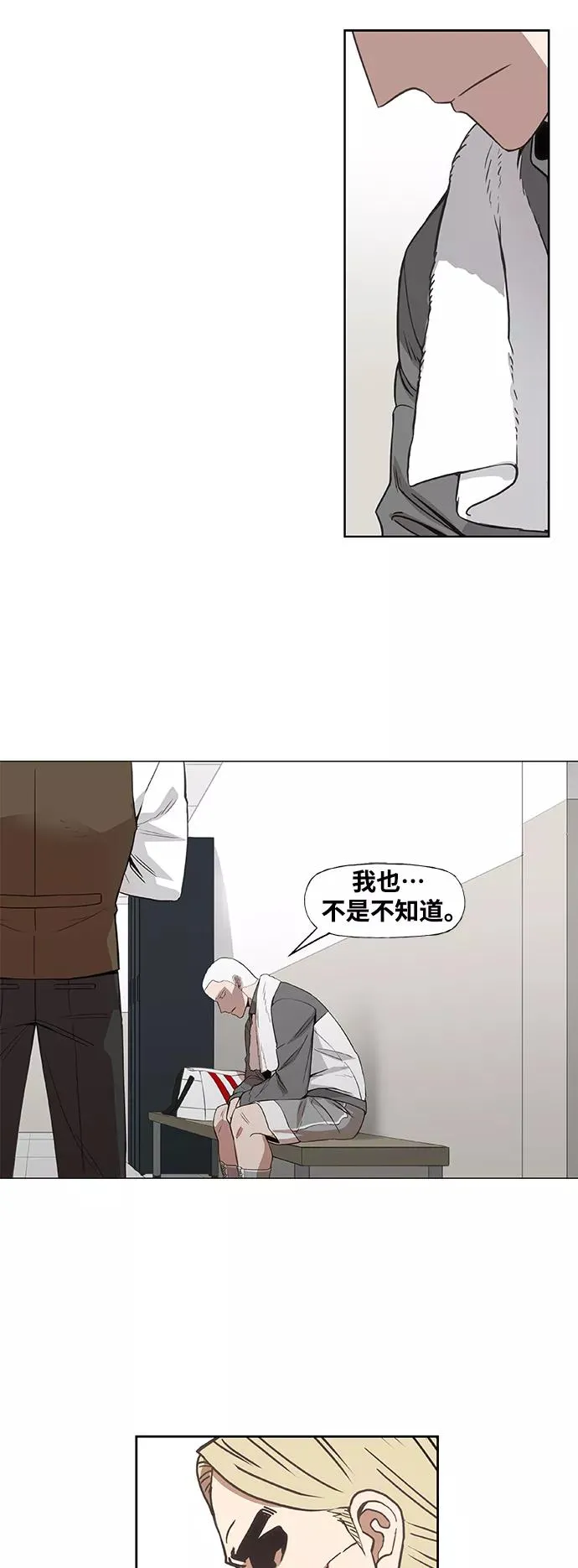 拳击手外传：孽缘（13） 第26页