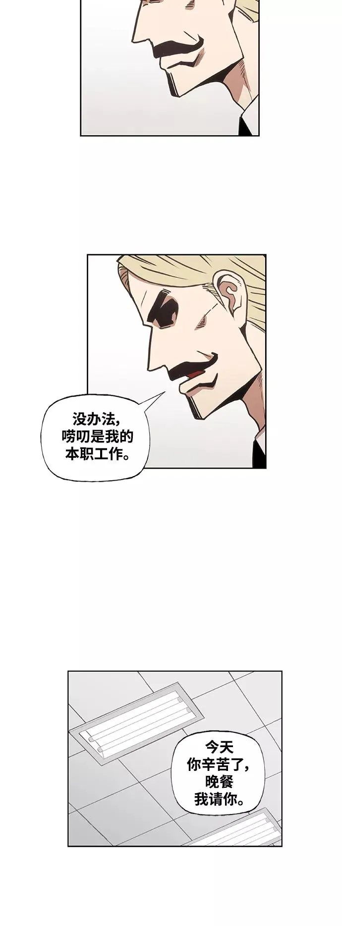 拳击手外传：孽缘（13） 第27页