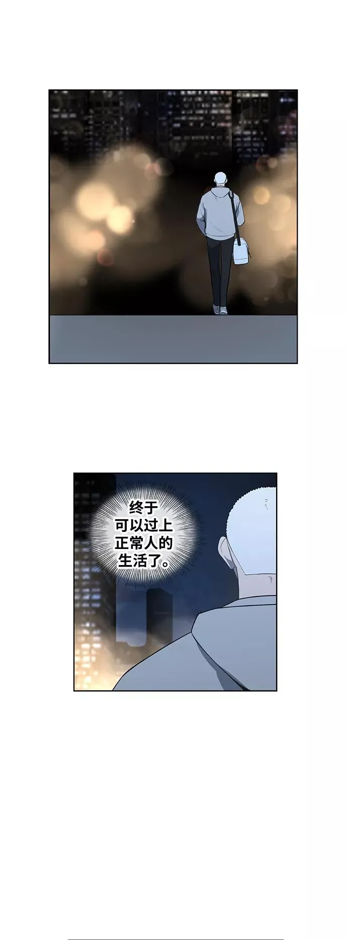 拳击手外传：孽缘（13） 第29页