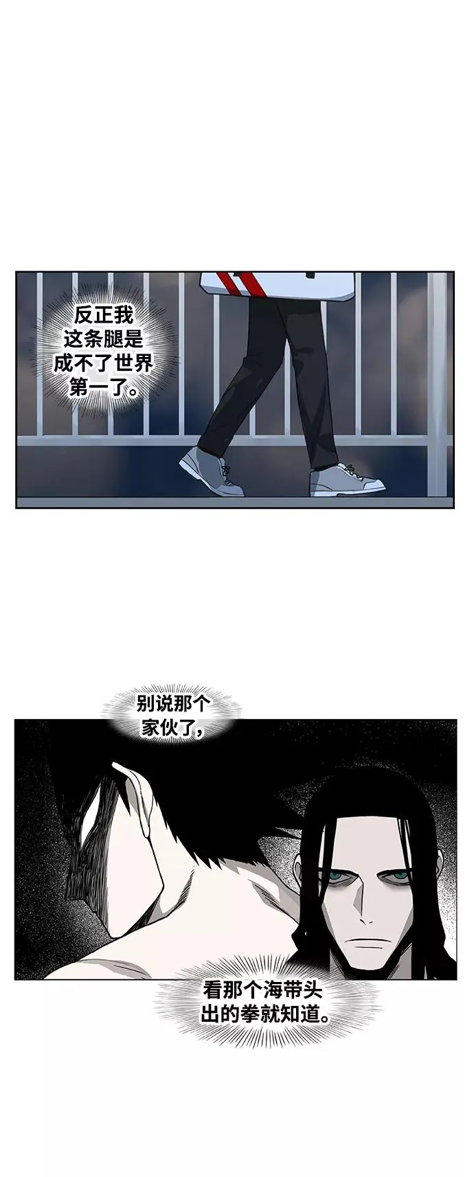 拳击手外传：孽缘（13） 第33页
