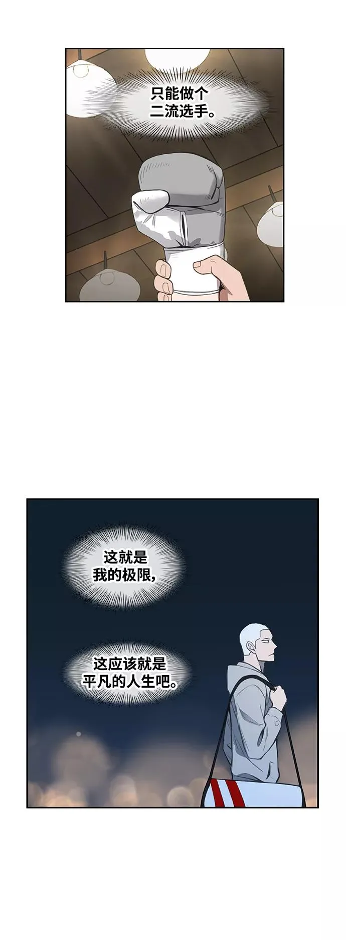 拳击手外传：孽缘（13） 第35页