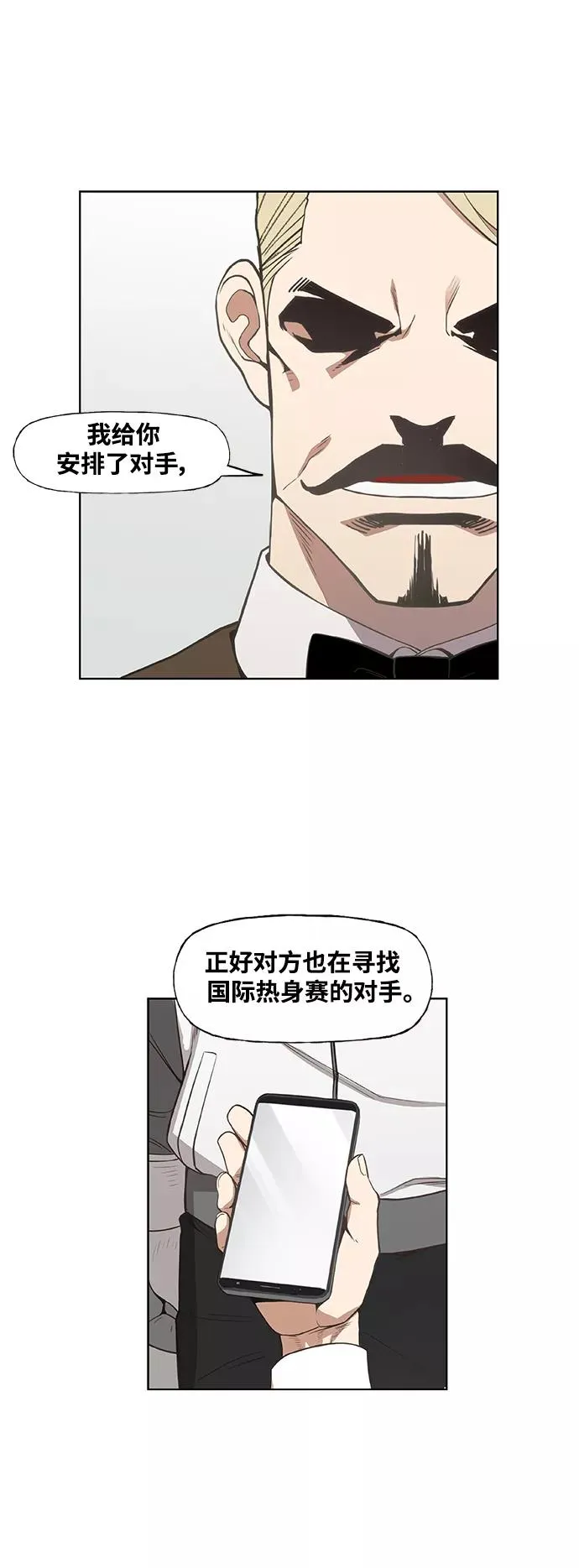 拳击手外传：孽缘（13） 第42页