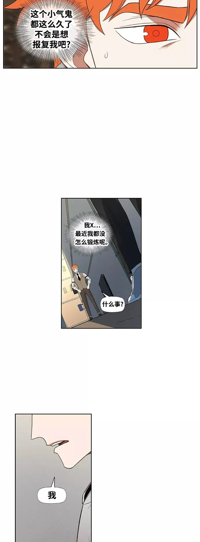 拳击手外传：孽缘（14） 第3页