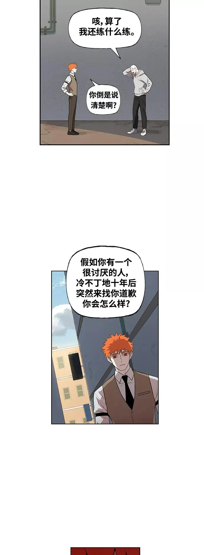 拳击手外传：孽缘（14） 第6页