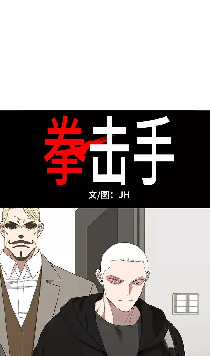 拳击手外传：孽缘（14） 第11页