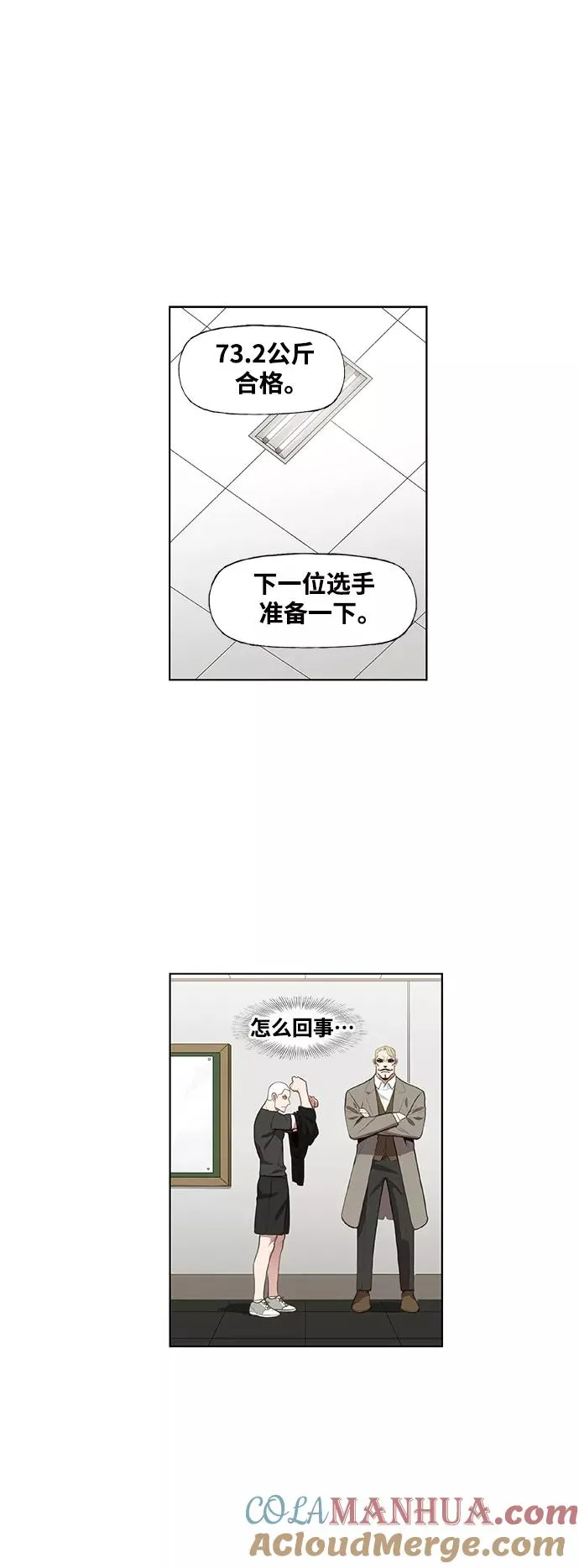 拳击手外传：孽缘（14） 第13页