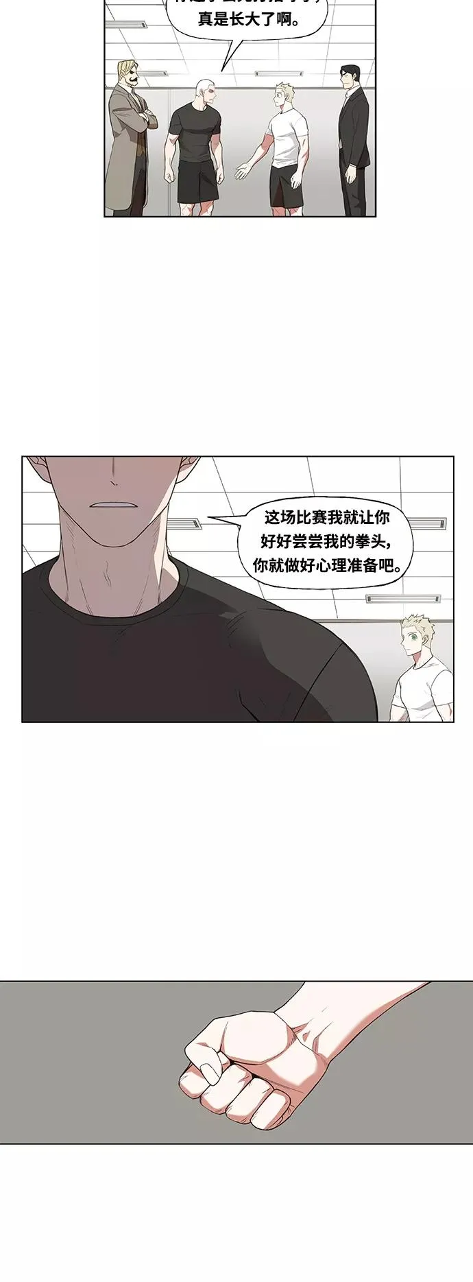 拳击手外传：孽缘（14） 第21页
