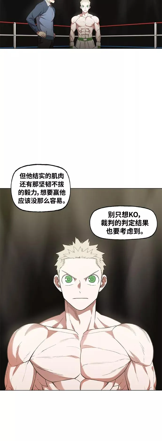 拳击手外传：孽缘（14） 第41页