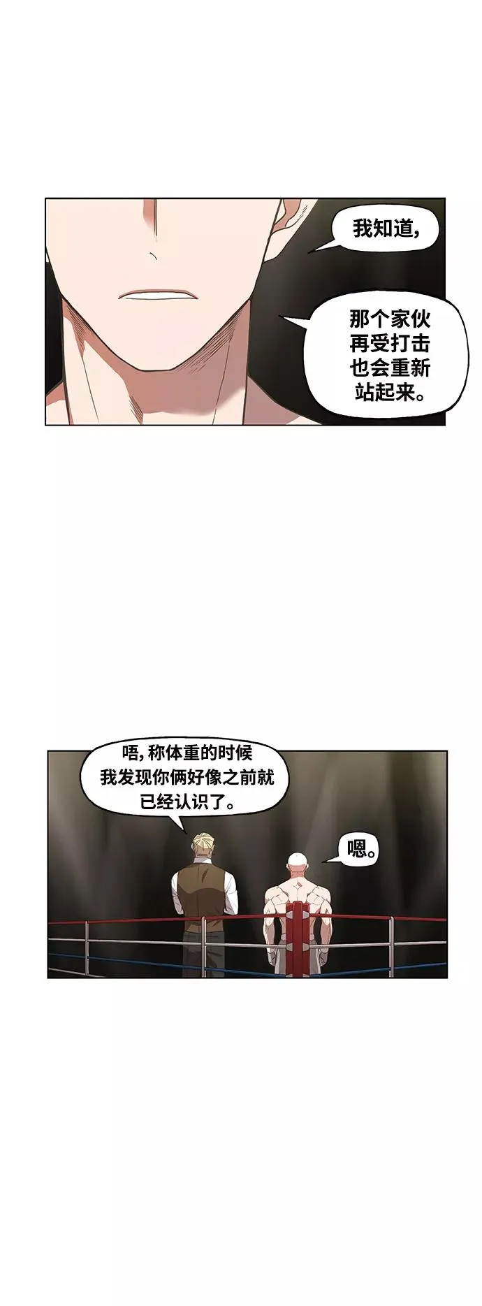 拳击手外传：孽缘（14） 第42页