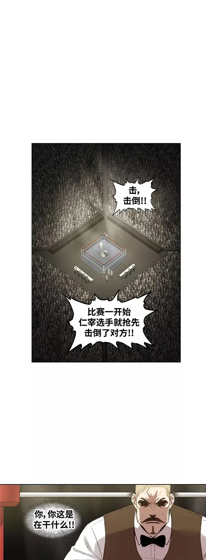 拳击手外传：孽缘（14） 第47页