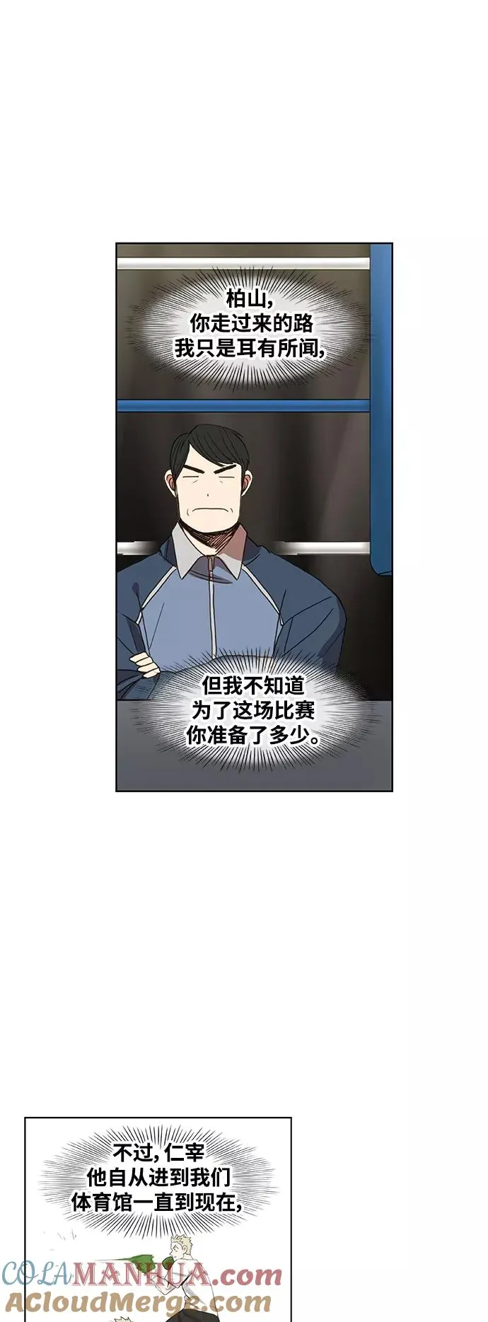 拳击手外传：孽缘（14） 第49页