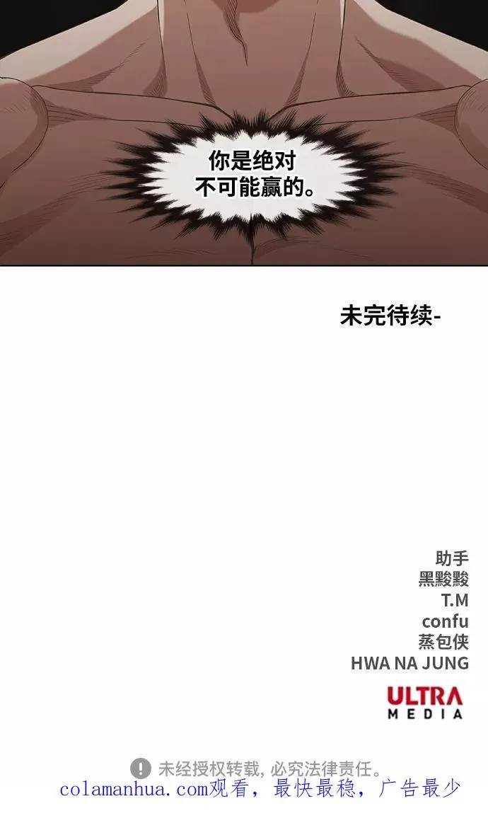 拳击手外传：孽缘（14） 第53页