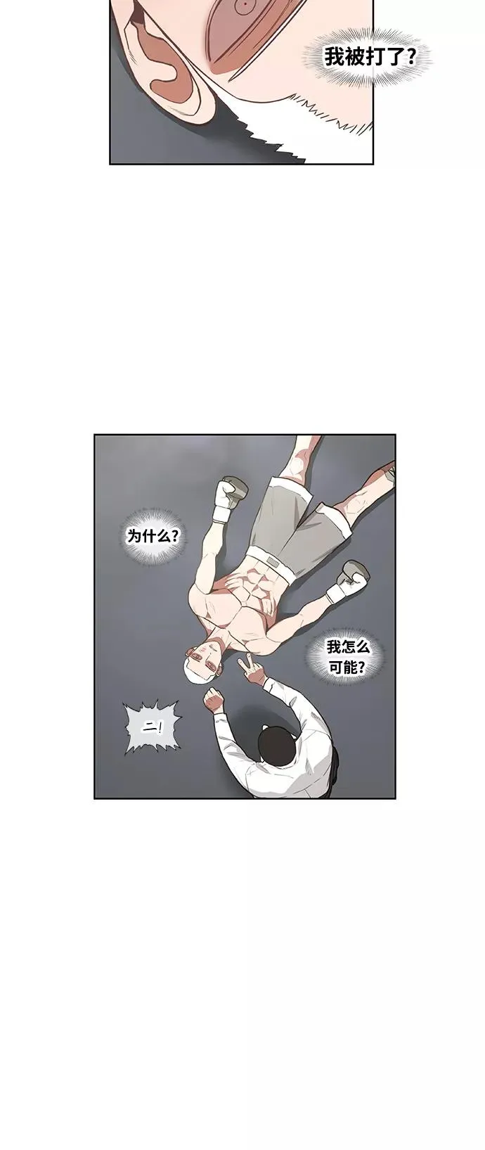 拳击手外传：孽缘（15） 第3页