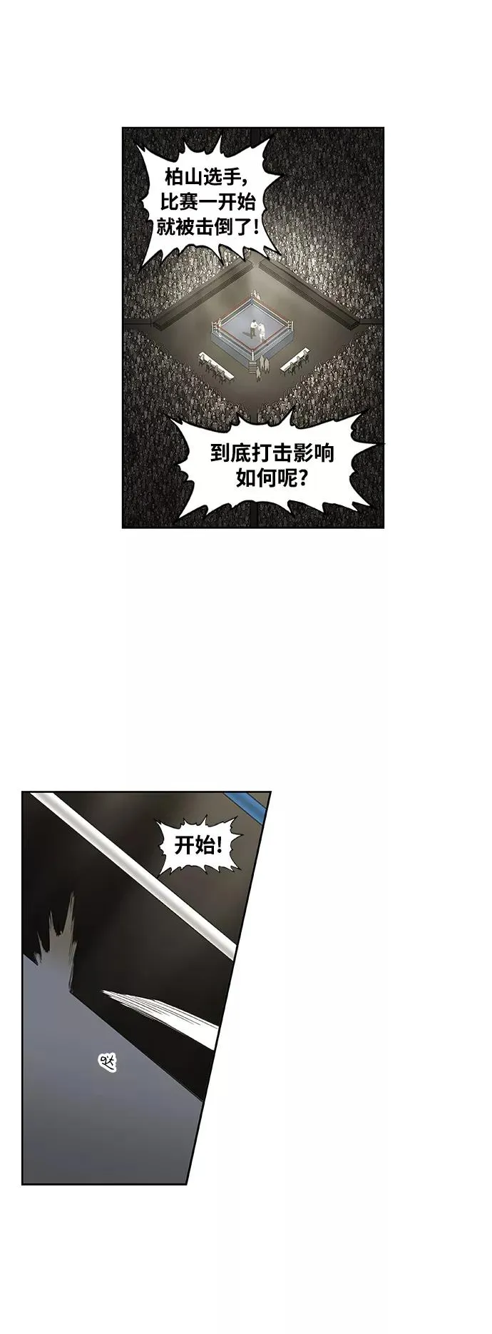 拳击手外传：孽缘（15） 第9页