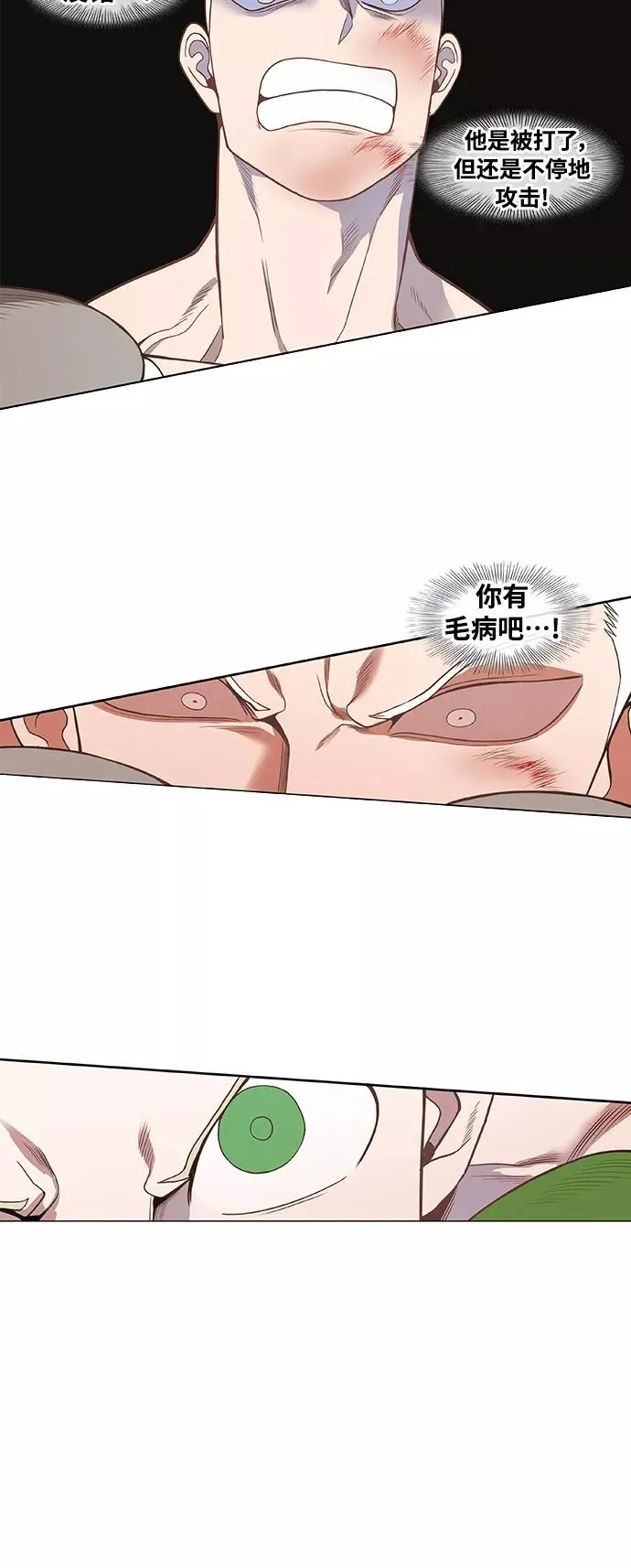 拳击手外传：孽缘（15） 第17页