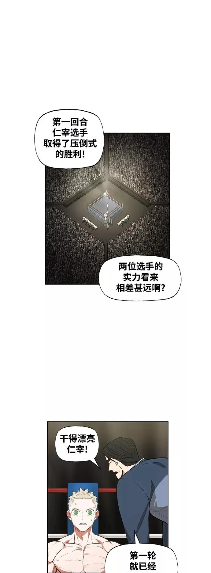 拳击手外传：孽缘（15） 第21页
