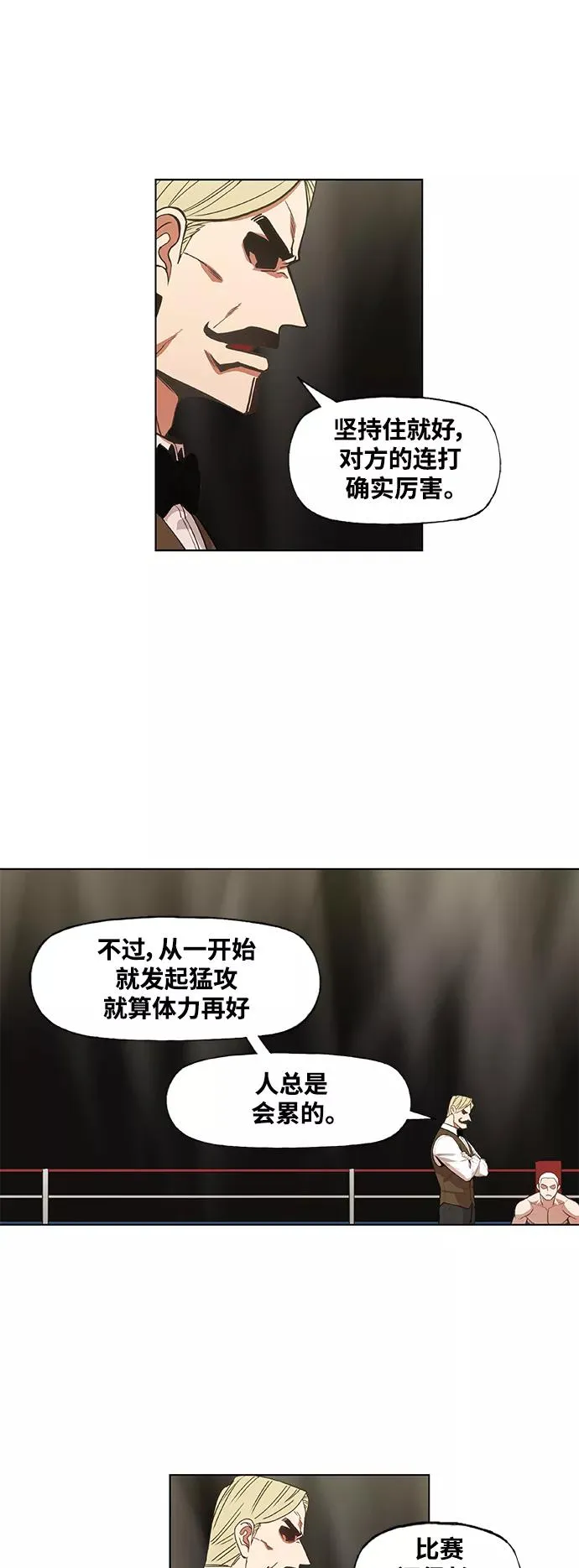 拳击手外传：孽缘（15） 第24页