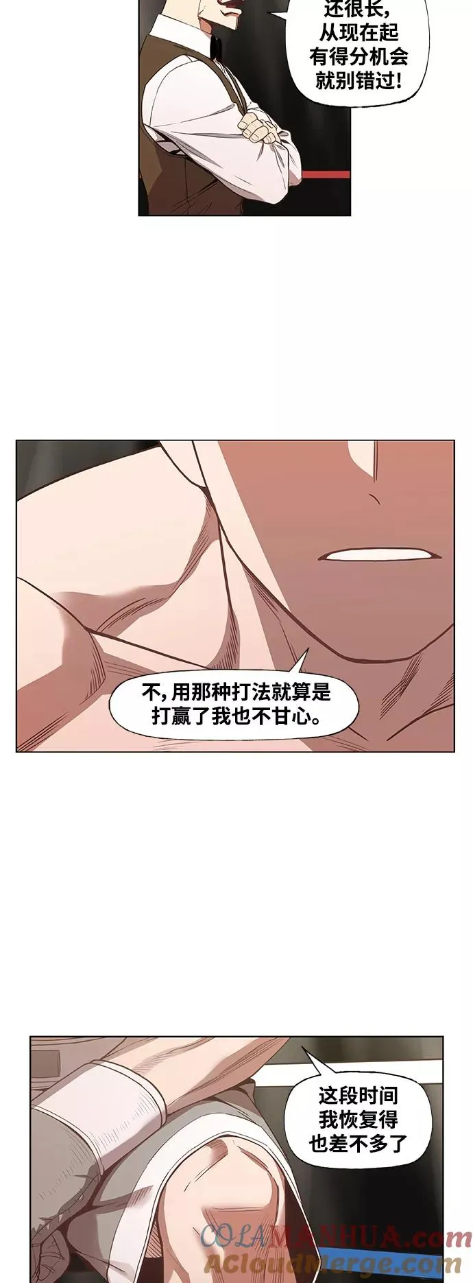 拳击手外传：孽缘（15） 第25页