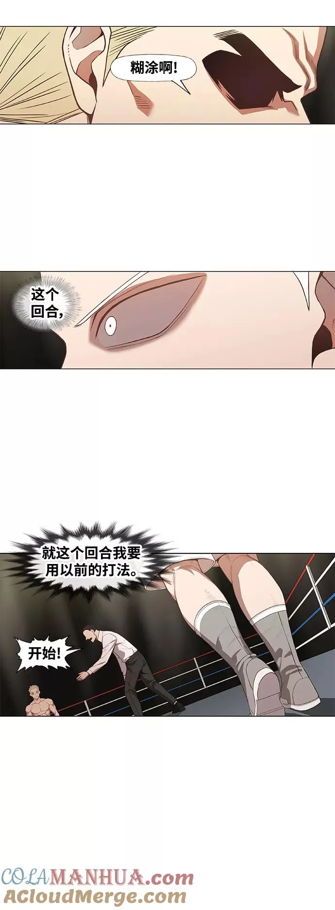 拳击手外传：孽缘（15） 第28页