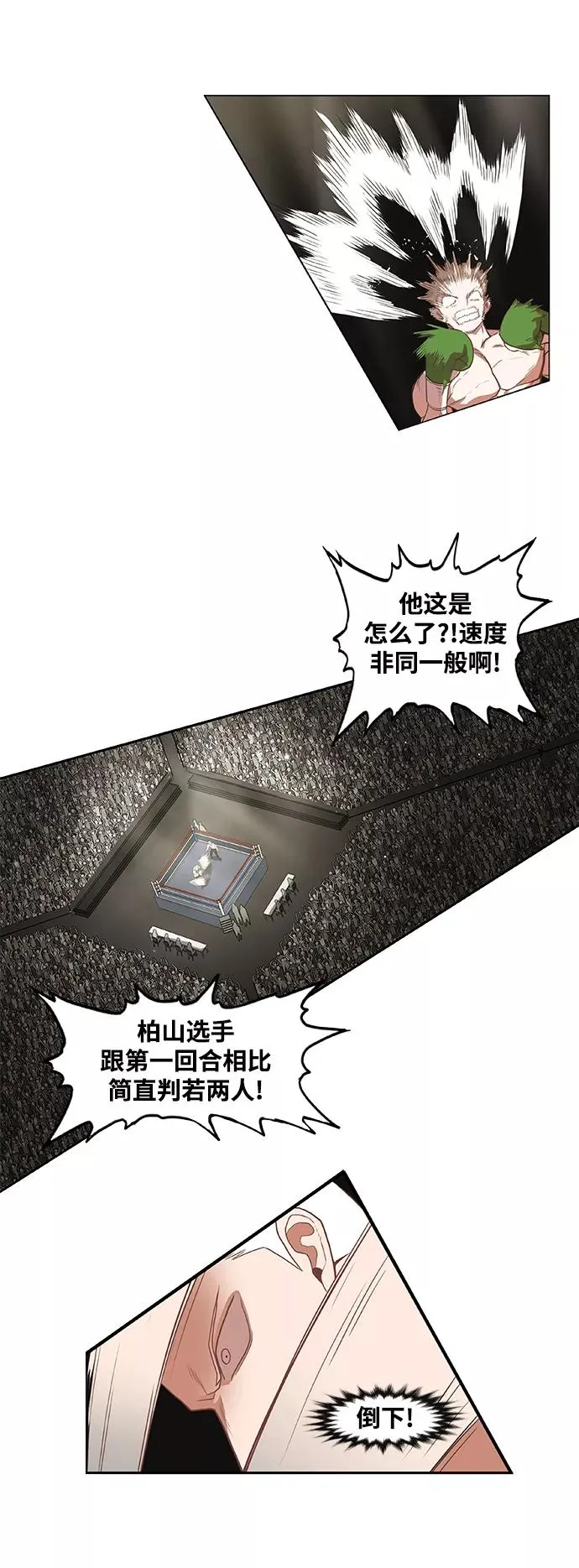 拳击手外传：孽缘（15） 第33页