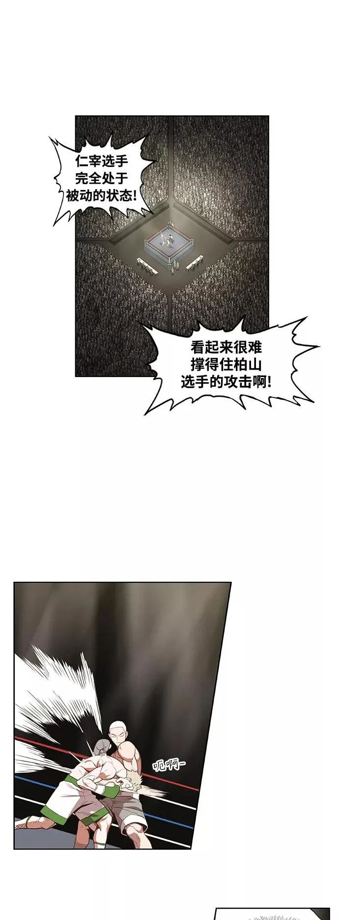 拳击手外传：孽缘（15） 第36页