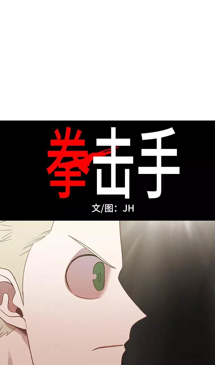 拳击手外传：孽缘（16） 第8页