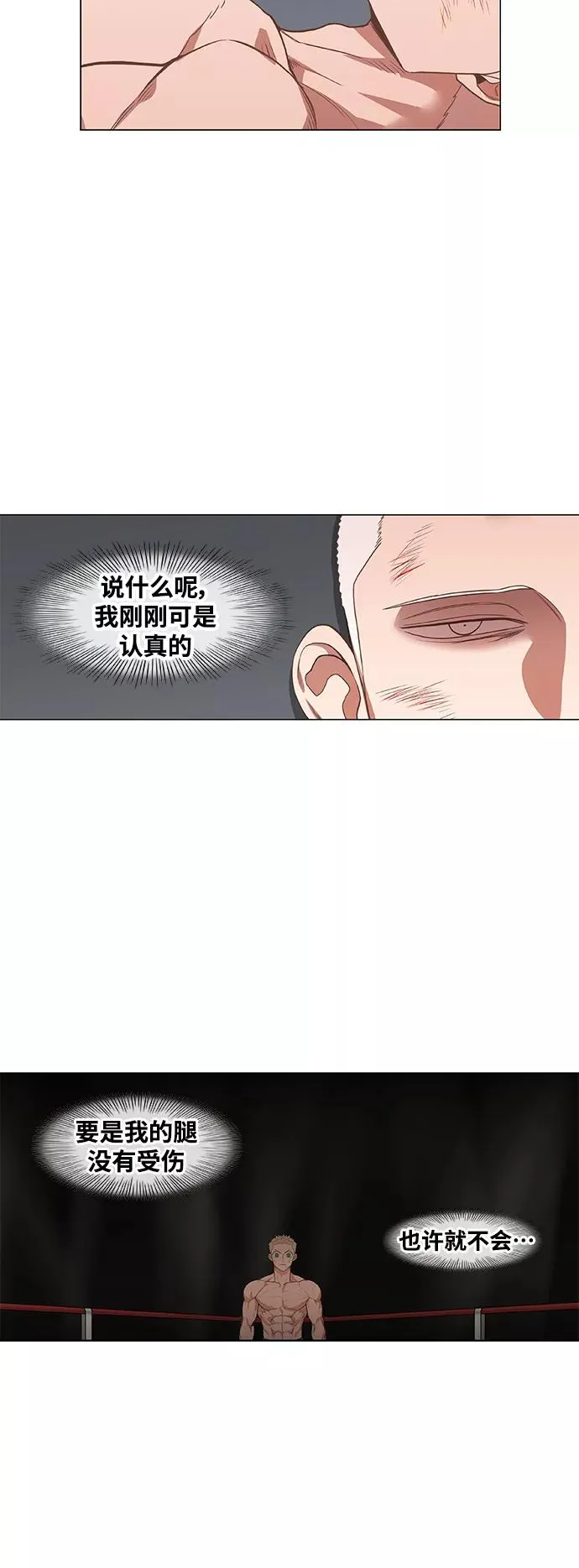 拳击手外传：孽缘（16） 第21页