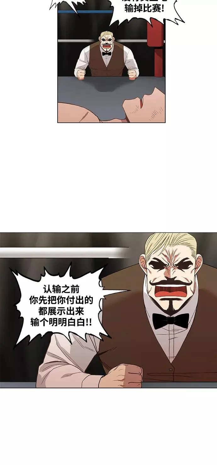 拳击手外传：孽缘（16） 第26页