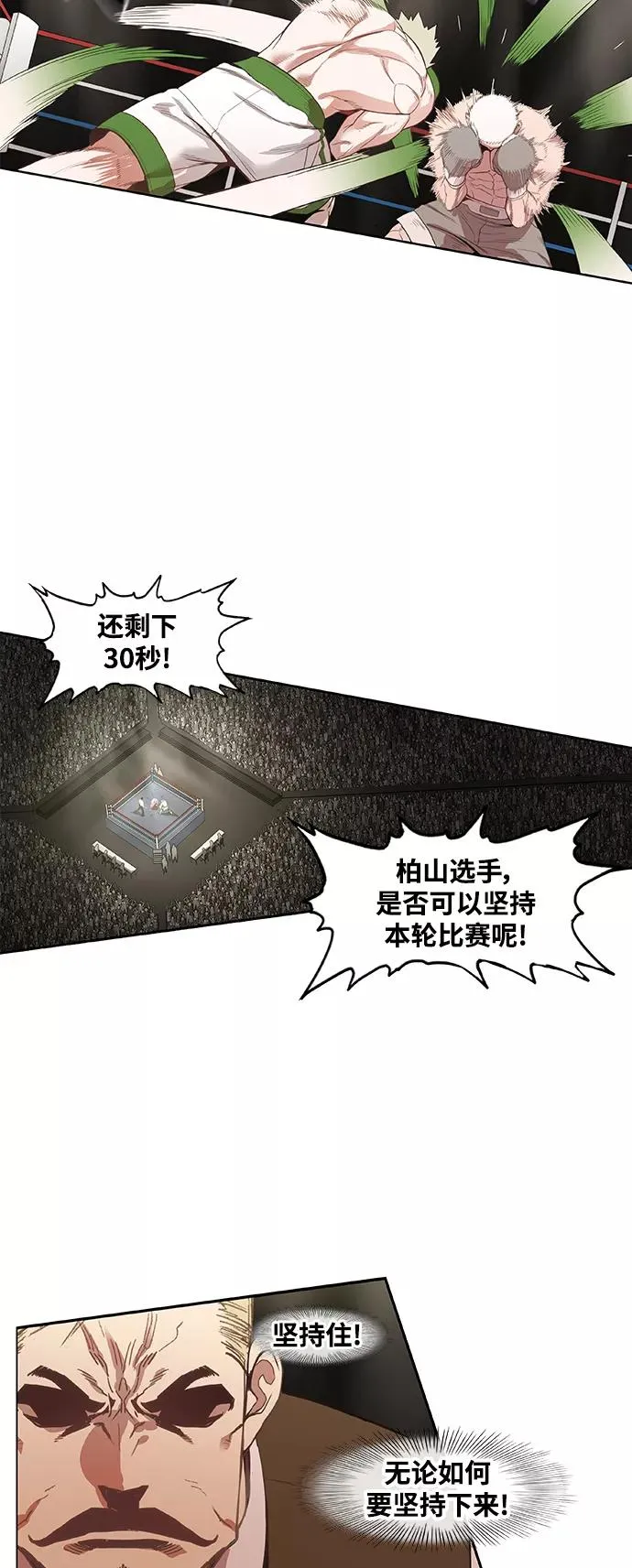 拳击手外传：孽缘（16） 第32页